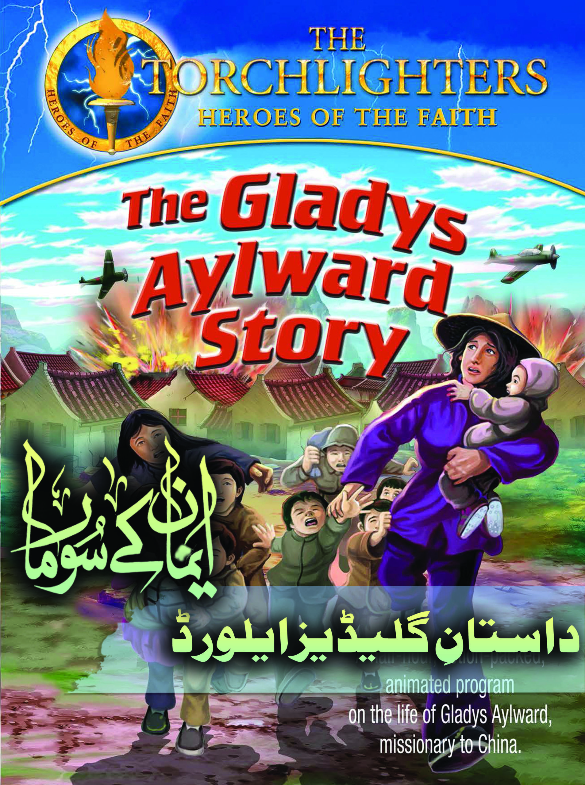 The Gladys Aylward Story