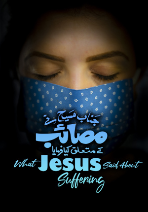What Jesus Said About Suffering