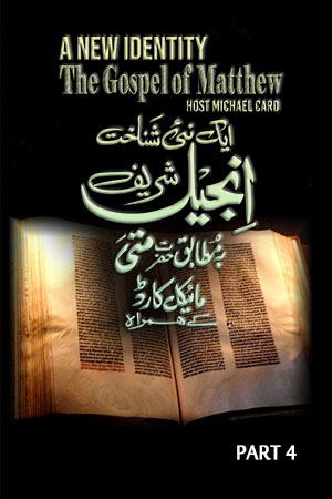 New Identity-The Gospel of Matthew Part-4