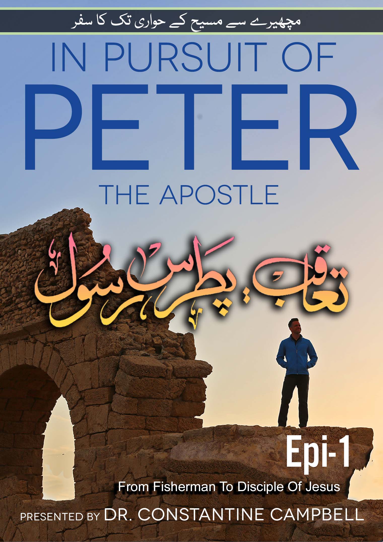 Peter: From Fisherman To Disciple Of Jesus | In Pursuit of Peter: The Apostle | Episode 1