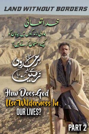 How Does God Use Wilderness In Our Lives