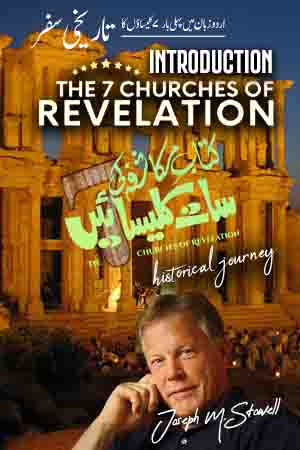 7 Churches of Revelation Introduction