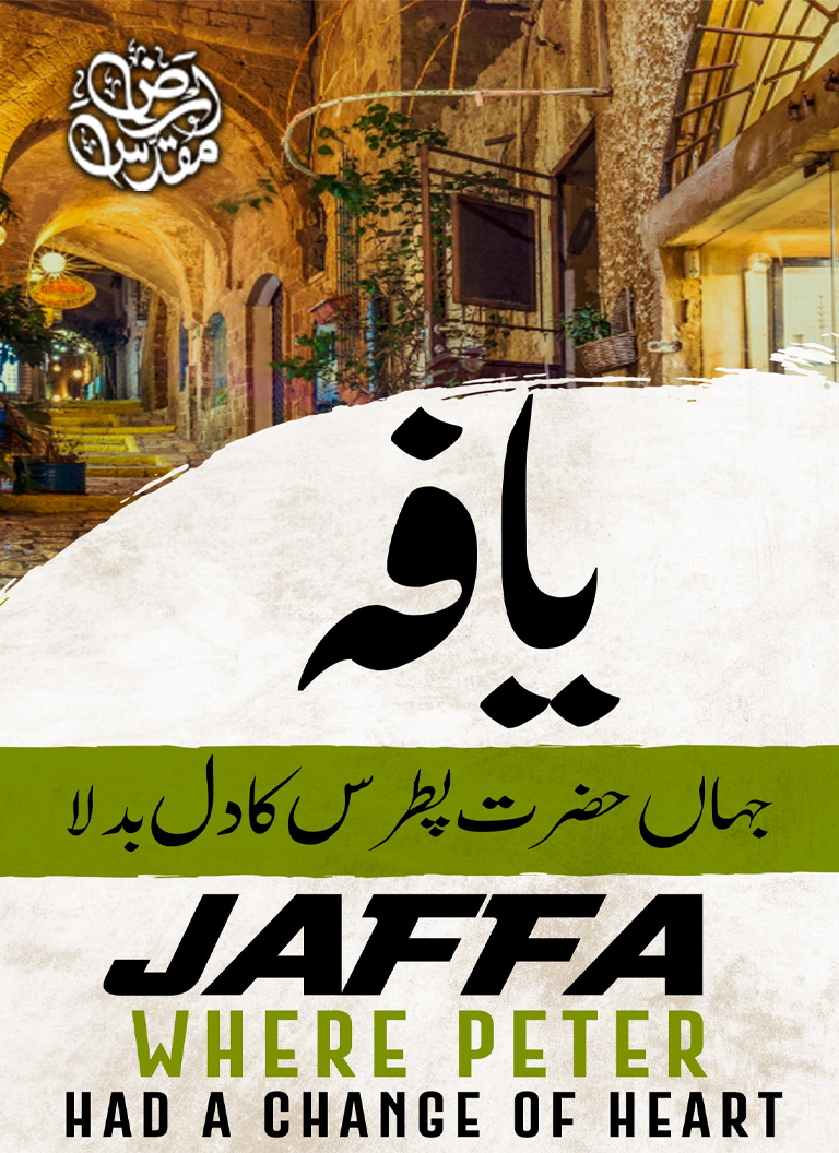 Jaffa Where Peter Had A Change Of Heart