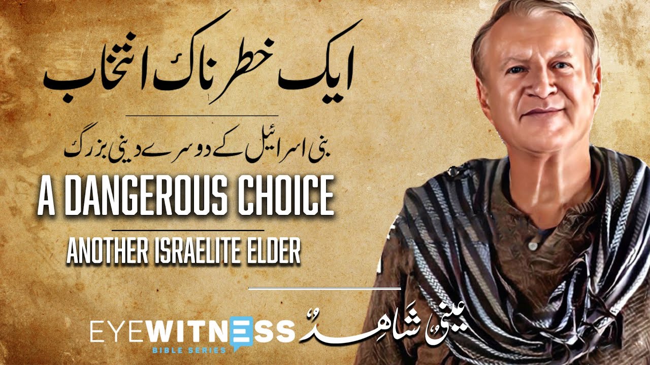 Another Dangerous Choice | ایک اور خطرناک انتخاب